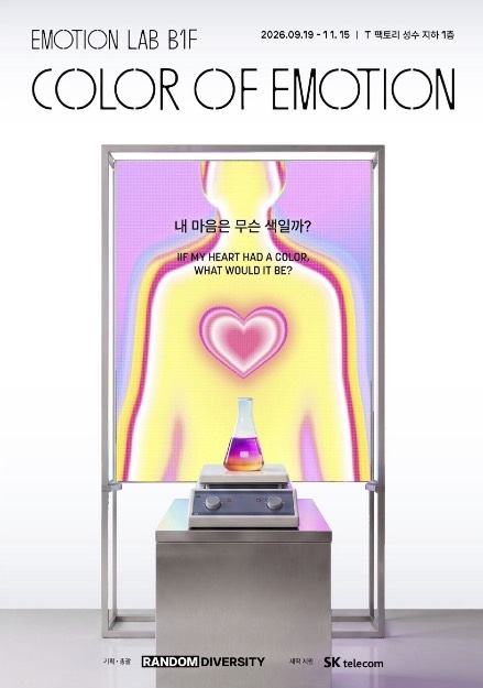 Color of Emotion 2026 공식 전시 포스터