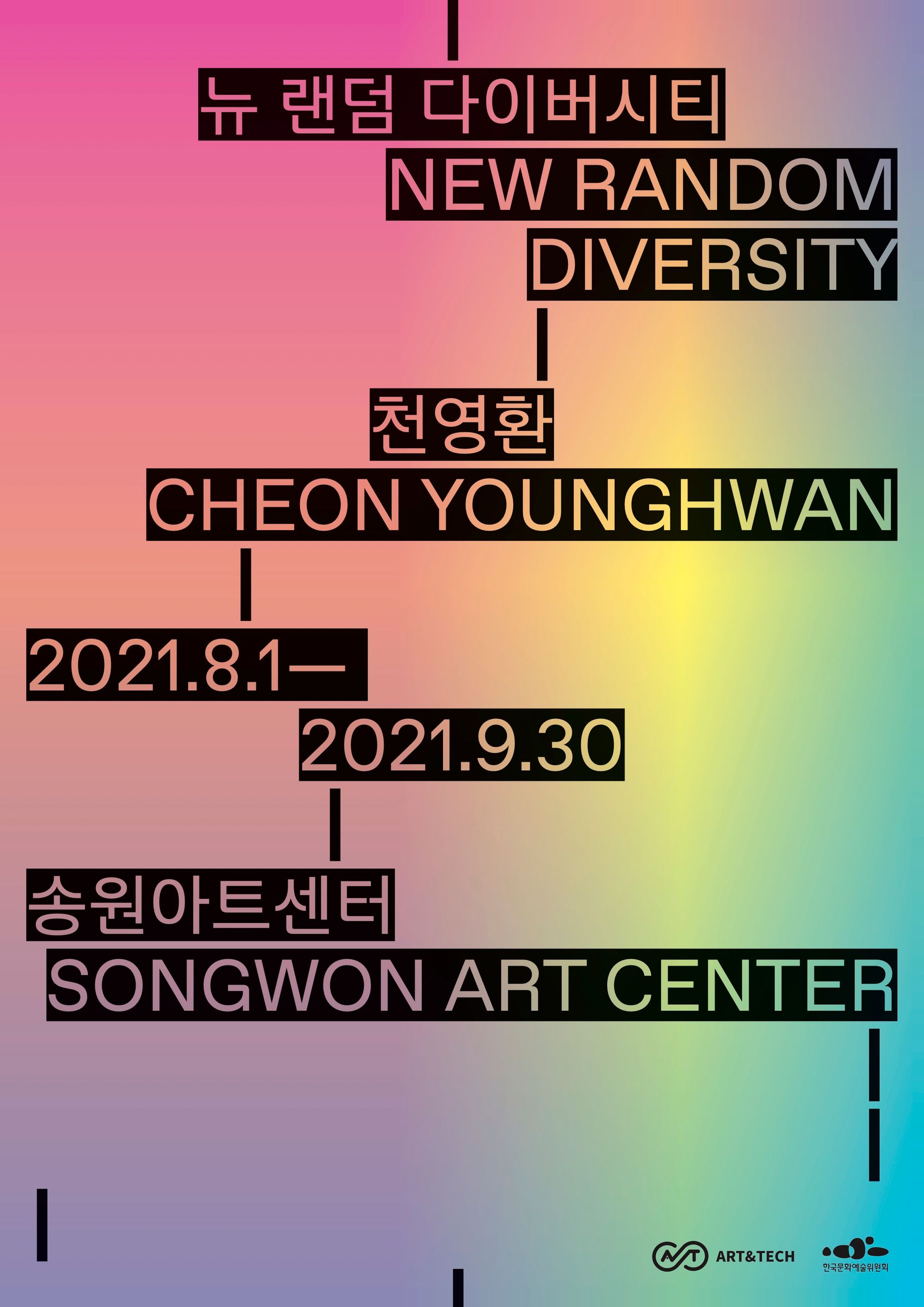 New Random Diversity 공식 포스터
